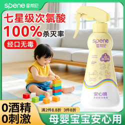 星帮尼 次氯酸消毒液母婴可用爬爬垫清洁剂婴儿宝宝孕妇玩具免洗杀菌喷雾