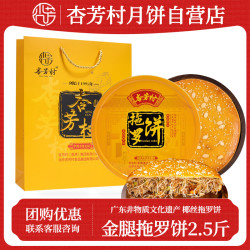 杏芳村 广东特产拖罗饼老式糕点五仁金腿广式椰丝月饼2.5斤传统送礼