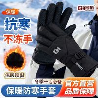 百亿补贴：保暖滑雪防风手套骑行冬季电动摩托车防寒户外加绒骑车防滑防护男