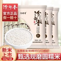 汾都香 农家新糯米圆粒白江米包粽子糍粑糯大米汤圆酿酒杂粮