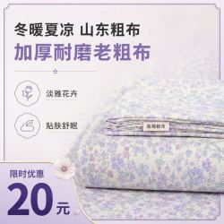 加厚粗布床单单件240*250cm