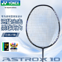 尤尼克斯 羽毛球拍全碳素天斧AX10进攻单拍午夜蓝已穿27磅附手胶