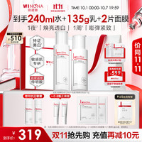 薇诺娜 传明酸修白水乳2件套装