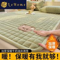百亿补贴：乐加 加厚牛奶绒毛巾绣床垫软垫冬季加绒加密床褥垫学生宿舍床褥