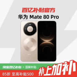 华为 Mate 80 Pro麒麟9030系列芯片 第二代红枫影像 鸿蒙AI官方正品
