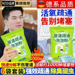 MZIDI 管道疏通剂强力溶解厨房油污通下水道厕所马桶地漏堵塞神器6袋装