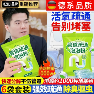 MZIDI 管道疏通剂强力溶解厨房油污通下水道厕所马桶地漏堵塞神器6袋装