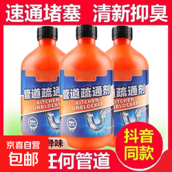 强力管道疏通剂溶解厨房马桶堵塞地漏防臭器去异味下水道疏通神器 500ml*3瓶 标准