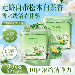 YALOIS 洗衣凝珠五合一浓缩洗衣液60颗除菌除螨持久留香珠柔顺护衣速溶