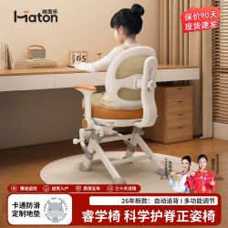 哈童乐 可调节升级护脊儿童学习椅自动追背多功能家用坐姿矫正椅