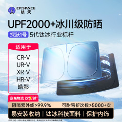 航天 适用本田CRV/URV/XRV/HRV/皓影遮阳挡汽车遮阳前挡车窗防晒隔热