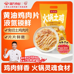 温氏 原切黄油鸡肉片350g 液氮土鸡切片火锅食材 整鸡起片 散养110天