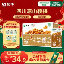 蒙牛 早餐风味奶核桃味250ml*16盒 老人小孩营养补充送礼礼盒
