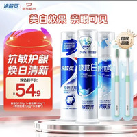 冷酸灵 极地白/抗敏感/美白泵式牙膏套装  130g*3支装+牙刷*2（赠牙膏60g）