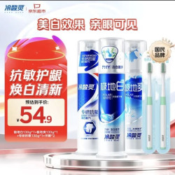冷酸灵 极地白/抗敏感/美白泵式牙膏套装  130g*3支装+牙刷*2（赠牙膏60g）