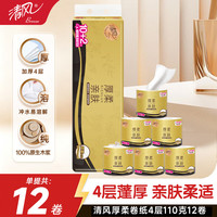清风 卷纸厚柔系列4层110克12卷厕纸擦手纸卷筒卫生纸 4层 110g/卷*12卷