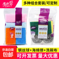 衣物顽固污渍清洗去污套装 2+2+1套装(钢丝球+海绵擦+洗碗布)