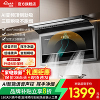 国美 油烟机一级能效变频家用大吸力顶侧双吸抽油烟机静压低噪音挥手智控自动清洗油烟机7字型抽烟机