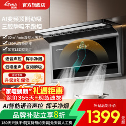 国美 油烟机一级能效变频家用大吸力顶侧双吸抽油烟机静压低噪音挥手智控自动清洗油烟机7字型抽烟机