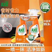 清洁收纳：AXE 牌橙油厨房重油污净500g（泵加补） 油污清洁剂