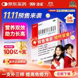 澳诺 预售：澳诺 葡萄糖酸钙锌口服溶液 10ml*24支*5盒