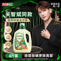 清洁收纳:立白 卫仕天然除菌洗衣液4斤去汗味 72h抑菌除菌率99.99%品质严选