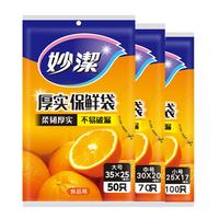 妙潔 妙洁抽取式厚实保鲜袋促销装一次性厨房用品PE食品袋家用家庭组合 大中小号各一包共220只