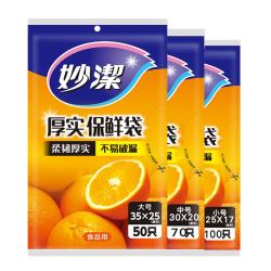 妙潔 妙洁抽取式厚实保鲜袋促销装一次性厨房用品PE食品袋家用家庭组合 大中小号各一包共220只