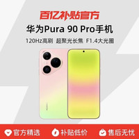华为 Pura 90 Pro超聚光微距长焦 XMAGE智拍 红枫影像鸿蒙智能手机官方正品