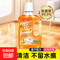 京喜 房车家庭清洁地板清洁剂瓷砖清洗剂杀菌清香拖地不留水印去污抛光 500ml地板清洁剂*1瓶