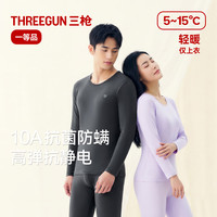 三枪 秋衣男薄绒防螨抗静电透气高弹保暖上衣打底衫