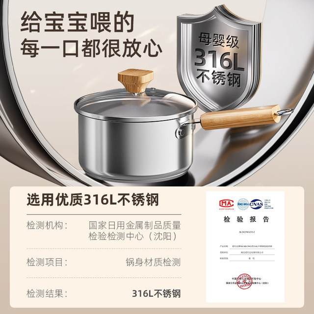 爱仕达 奶锅 316L无涂层不锈钢辅食锅奶锅宝宝婴儿热奶煮面泡面小锅