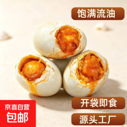 咸鸭蛋60g起沙流油咸香美味正宗即食真空包装配料干净营养健康 60g*4枚（试吃装）