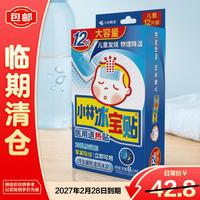 小林制药 冰宝贴医用退热贴儿童12片/盒