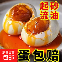 红心咸鸭蛋山东微山湖真空包装独立流油起沙开袋即食免煮咸不爆香 微山湖咸鸭蛋5枚