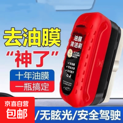 京喜 新款汽车玻璃油膜清洁擦通用去除强力去前挡侧窗刷子 1个油膜擦120ML+2瓶补充液100ML=220ml2瓶套装