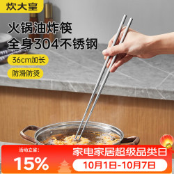 炊大皇 304不锈钢 36cm加长 防滑防烫 筷子 1双