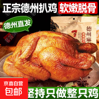 旅途零食：德州扒鸡五香鸡真空包装山东特产烧鸡熟食即食卤味下酒肴 扒鸡500g*2袋