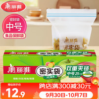 美丽雅 食品密封袋25只中号 加厚一次性透明储物防尘可触屏口罩自封袋