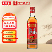 宅家食光：老恒和 五年陈酿 陈年花雕 500ml