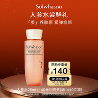 雪花秀 人参水 25ml（24AD）