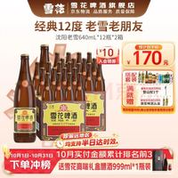 宅家食光：SNOWFLK 啤酒 醇香啤酒 640ml 24瓶 加赠马口铁包装啤酒 1L