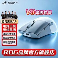 ROG 月刃无线AimPoint 36k传感器 无线蓝牙三模游戏鼠标