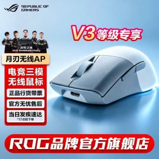ROG 月刃无线AimPoint 36k传感器 无线蓝牙三模游戏鼠标