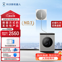 清洁收纳：科沃斯 W3 全能基站版 擦窗机器人