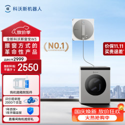科沃斯 W3 全能基站版 擦窗机器人
