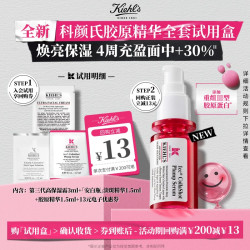 科颜氏 新品胶原精华体验包享回购券