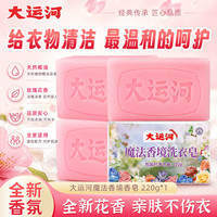 清洁收纳：大运河 洗衣皂祛味除黄家用老肥皂温和护衣不易伤手大块220g