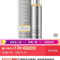 伊丽莎白雅顿新铂粹御肤精华50ml(橘灿2.0)