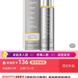 伊丽莎白雅顿新铂粹御肤精华50ml(橘灿2.0)